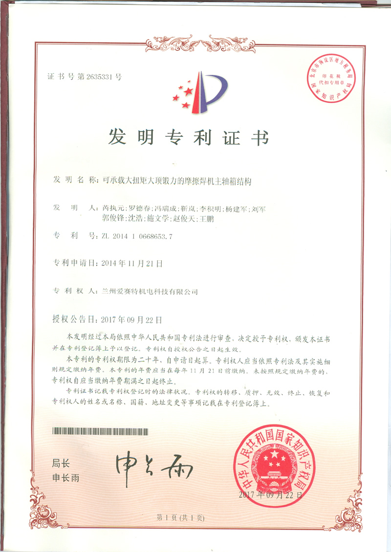 可承載大扭矩大頂鍛力的摩擦焊機主軸箱結(jié)構(gòu)