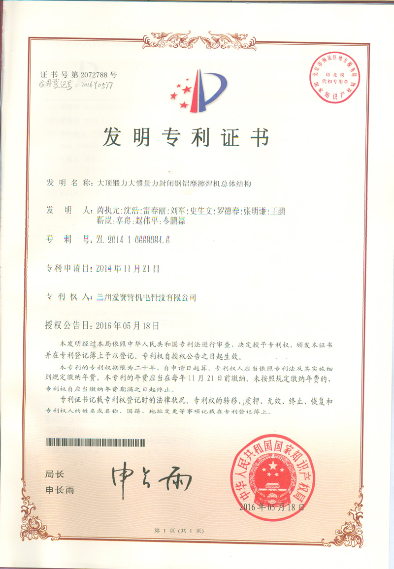 大頂鍛力大慣量力封閉鋼鋁摩擦焊機總體結(jié)構(gòu)