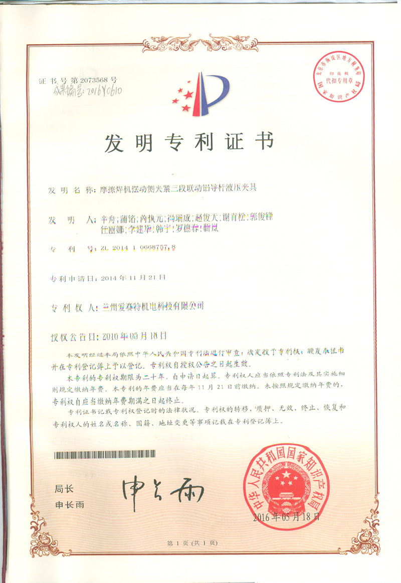 摩擦焊機白底側(cè)夾緊三段聯(lián)動導(dǎo)桿液壓夾具