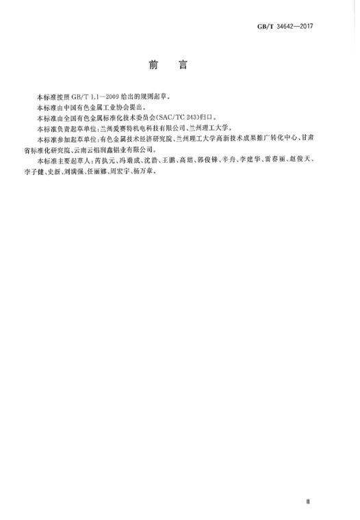 國家標(biāo)準(zhǔn)(圖2)